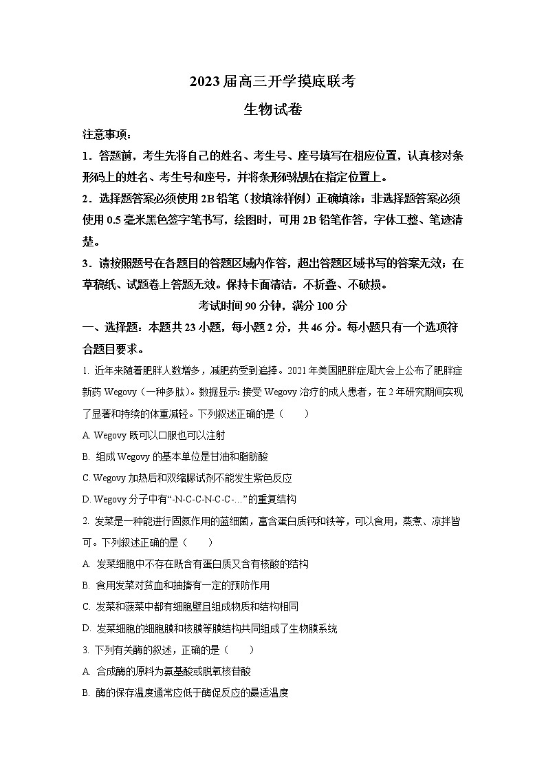 河南省安阳市2023届高三生物上学期开学考试试卷（Word版附答案）01