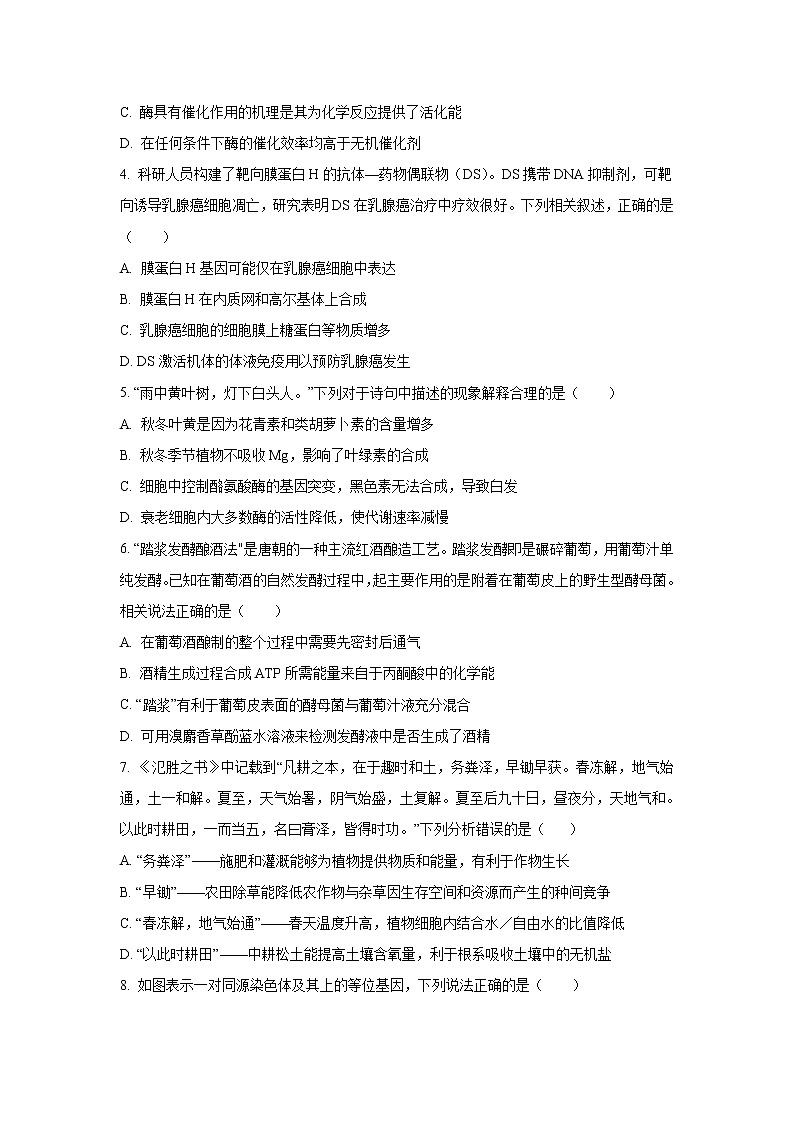 河南省安阳市2023届高三生物上学期开学考试试卷（Word版附答案）02