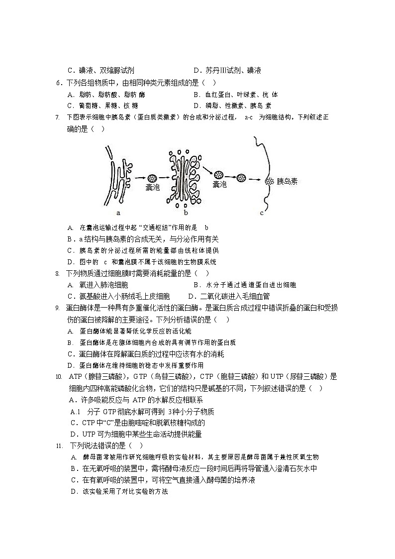山西省运城市康杰中学2022-2023学年高一生物上学期1月期末考试试题第2页
