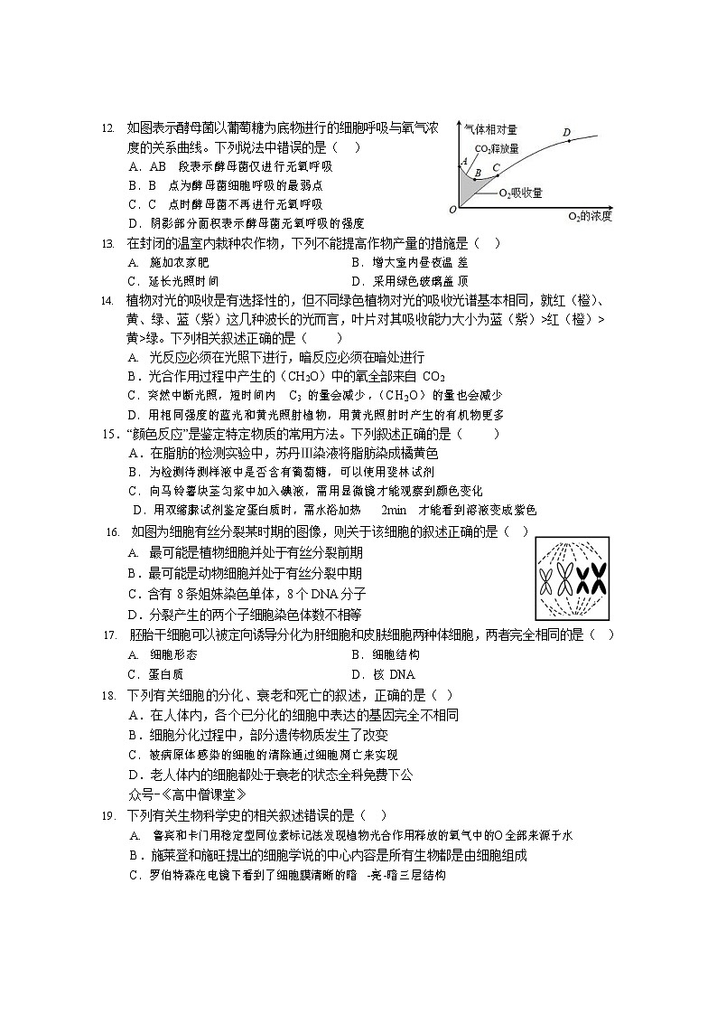 山西省运城市康杰中学2022-2023学年高一生物上学期1月期末考试试题第3页