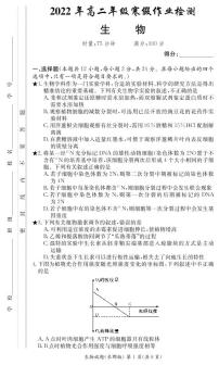 2022长沙长郡中学高二下学期寒假作业检测（开学考试）生物试卷PDF版含答案