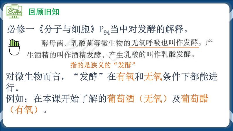 1.1 传统发酵技术的应用（备课件）-【上好课】2021-2022学年高二生物同步备课系列（人教版2019选择性必修3）第8页