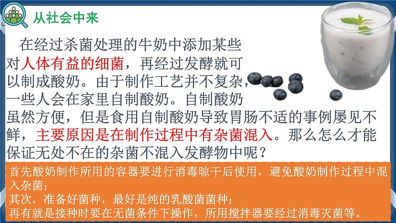 1.2.1 微生物的基本培养技术第3页