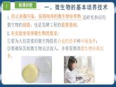 1.2.1微生物的基本培养技术（课件+练习）高二生物（人教版2019选择性必修3）
