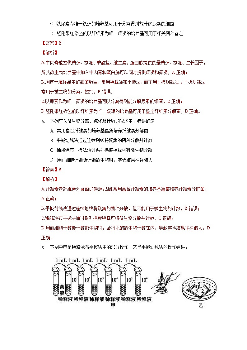 1.2.2 微生物的选择培养和计数（备作业）-【上好课】2021-2022学年高二生物同步备课系列（人教版2019选择性必修3）（解析版）第2页