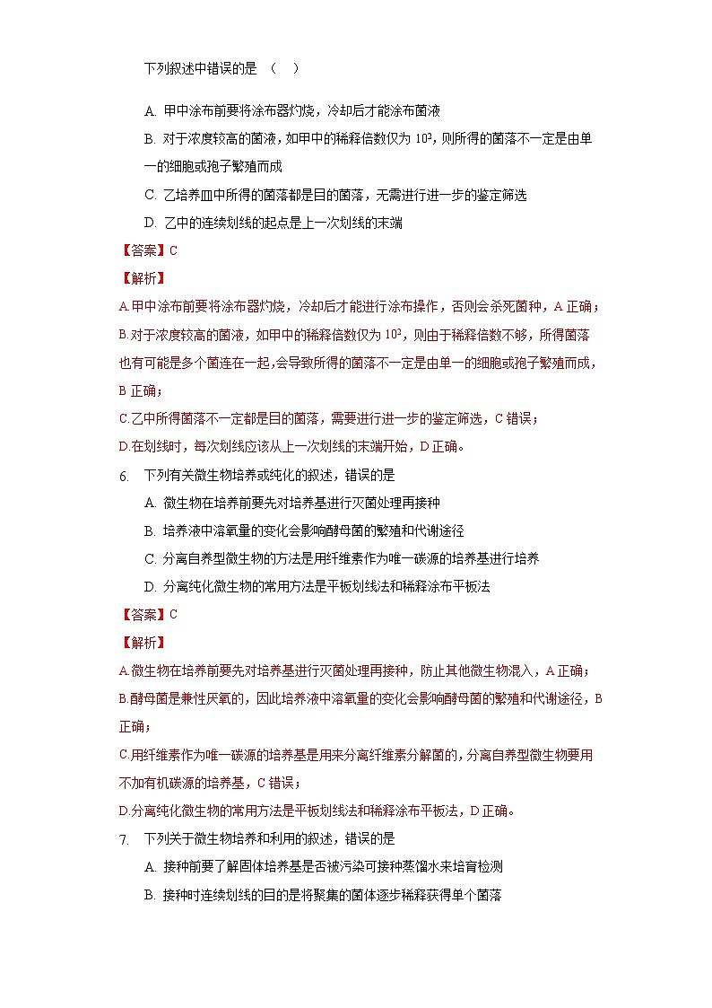 1.2.2 微生物的选择培养和计数（备作业）-【上好课】2021-2022学年高二生物同步备课系列（人教版2019选择性必修3）（解析版）第3页