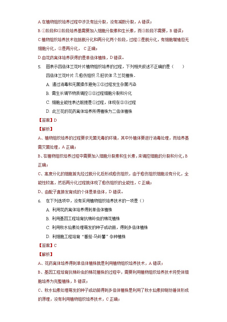 2.1.1植物细胞工程的基本技术（课件+练习）高二生物（人教版2019选择性必修3）03