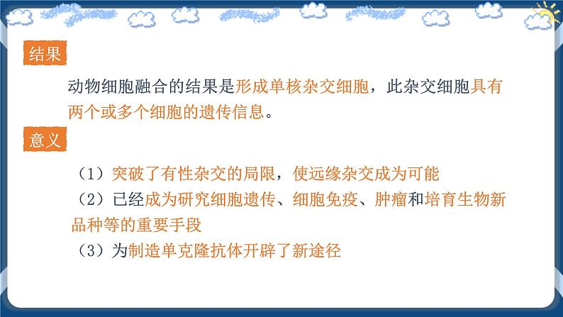 2.2.2 动物细胞融合技术与单克隆抗体 (课件+练习）高二生物（人教版2019选择性必修3）08