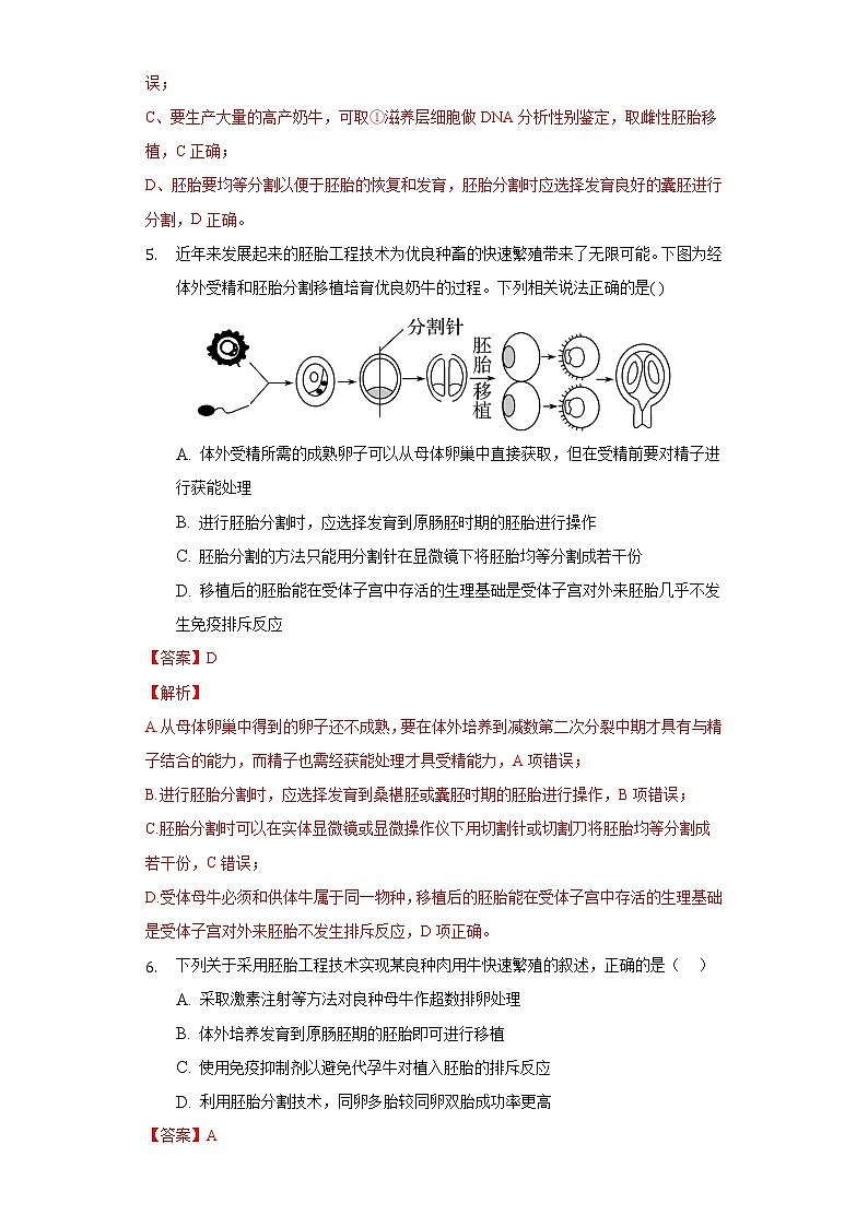 2.3.2 胚胎工程技术及其应用 (课件+练习）高二生物（人教版2019选择性必修3）03