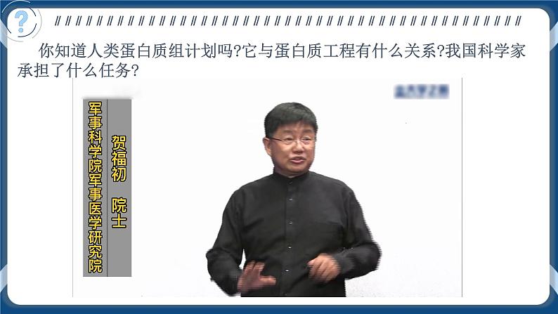 3.4 蛋白质工程的原理和应用 (课件+练习）高二生物（人教版2019选择性必修3）08