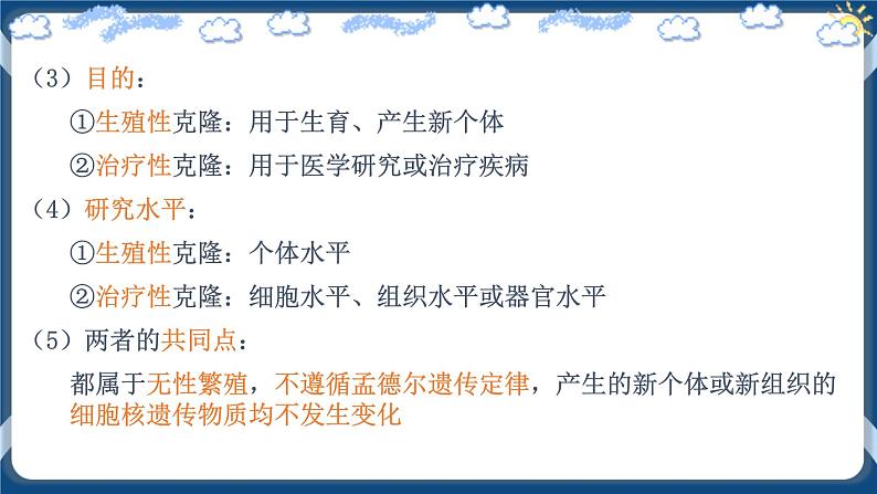 4.2 关注生殖性克隆人 (备课件）-【上好课】2021-2022学年高二生物同步备课系列（人教版2019选择性必修3）第6页