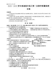 河南省信阳市2022-2023学年高三上学期第一次教学质量检测试题  生物  PDF版含答案