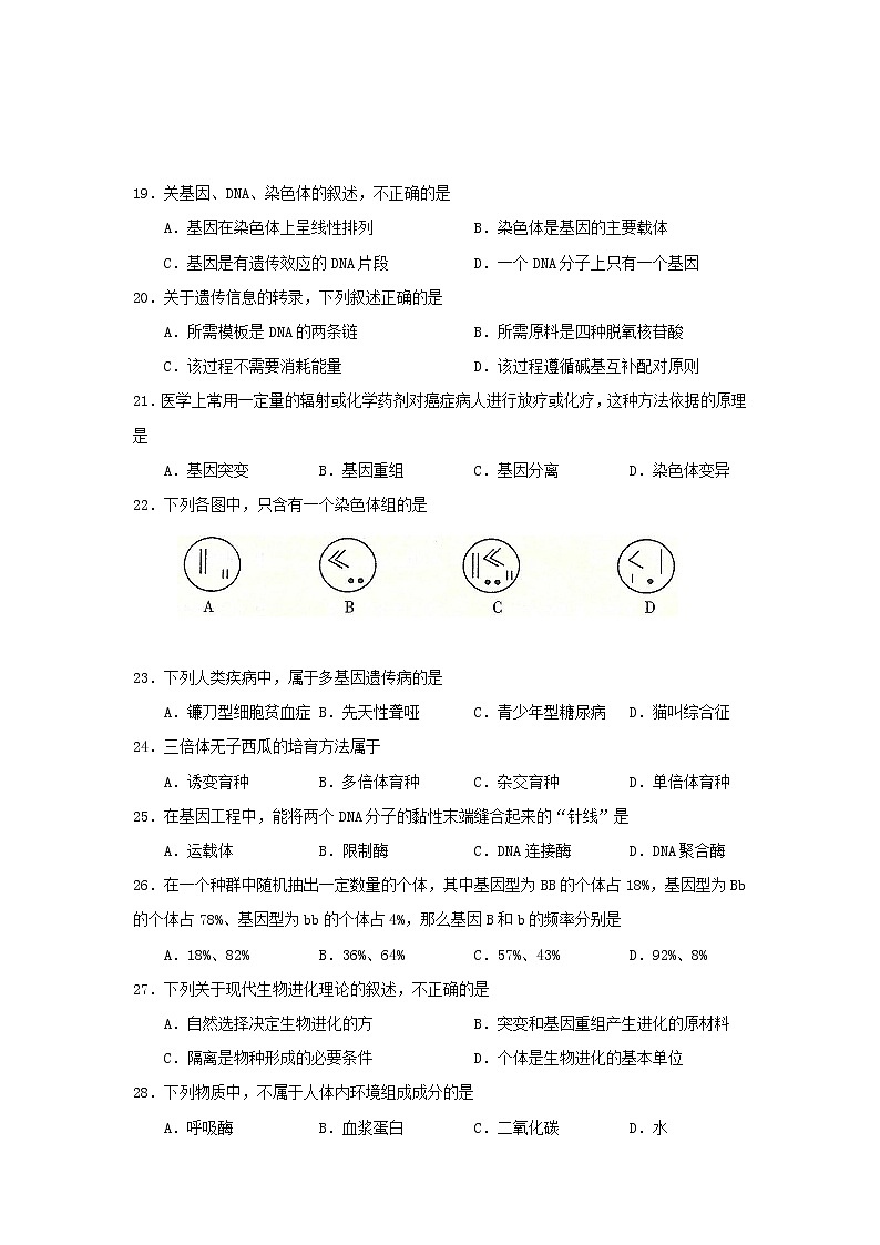 2021-2022学年云南省普通高中高二7月学业水平考试生物试题第3页