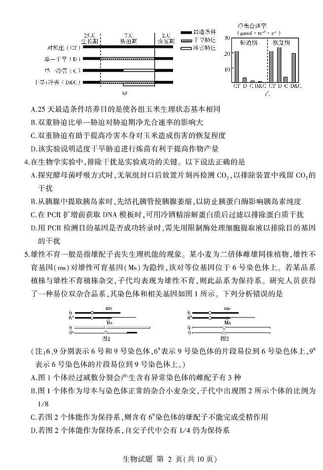 2021-2022学年山东省普通高中学业水平等级考试模拟（二）  生物试题  PDF版02