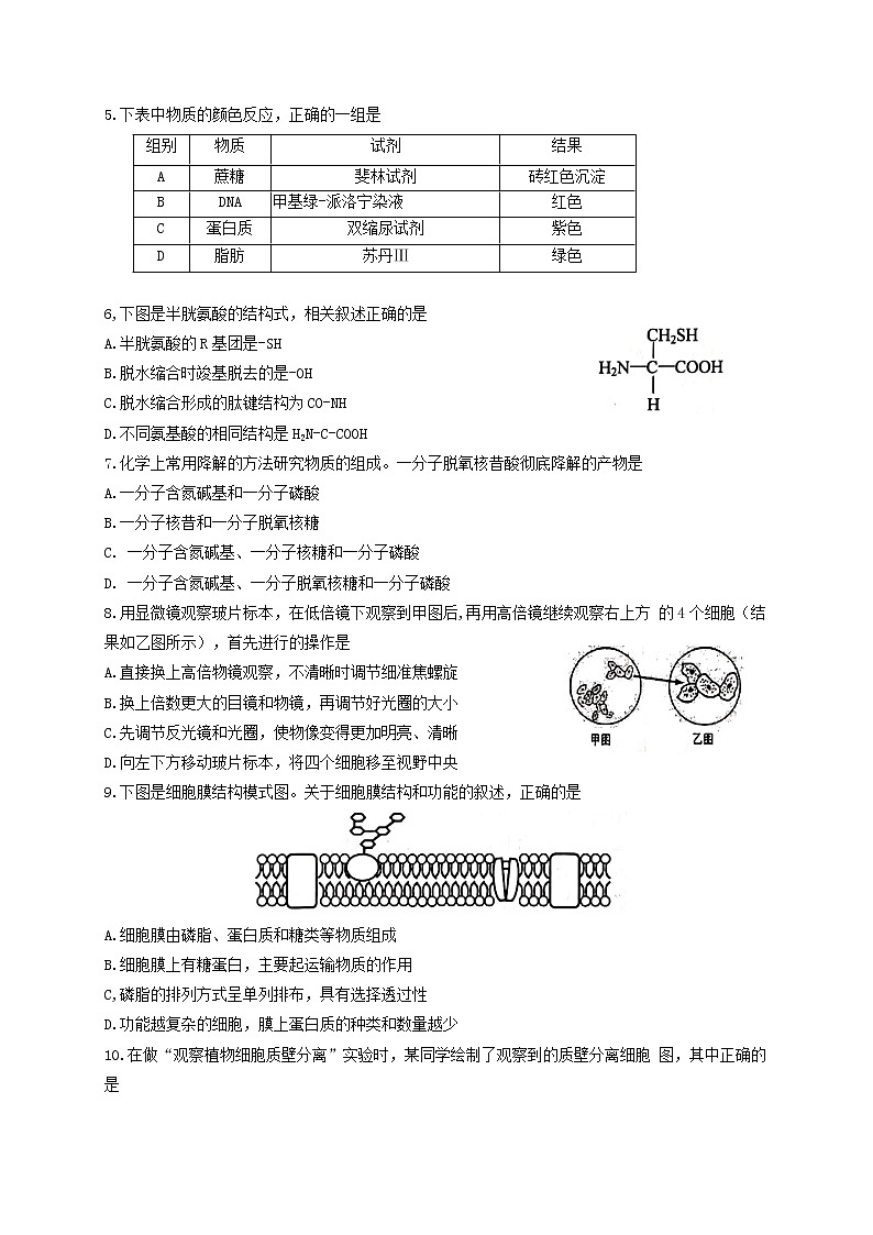江苏省连云港市2021年普通高中学业水平合格性考试生物试题 Word版02