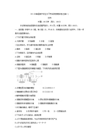 湖南省2021年6月普通高中学业水平考试信息模拟卷（压轴一） 生物 Word版