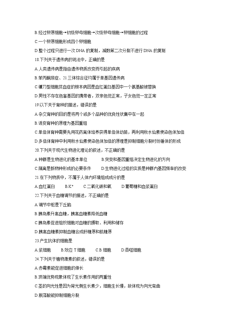 湖南省2021年6月普通高中学业水平考试信息模拟卷（压轴一） 生物 Word版03