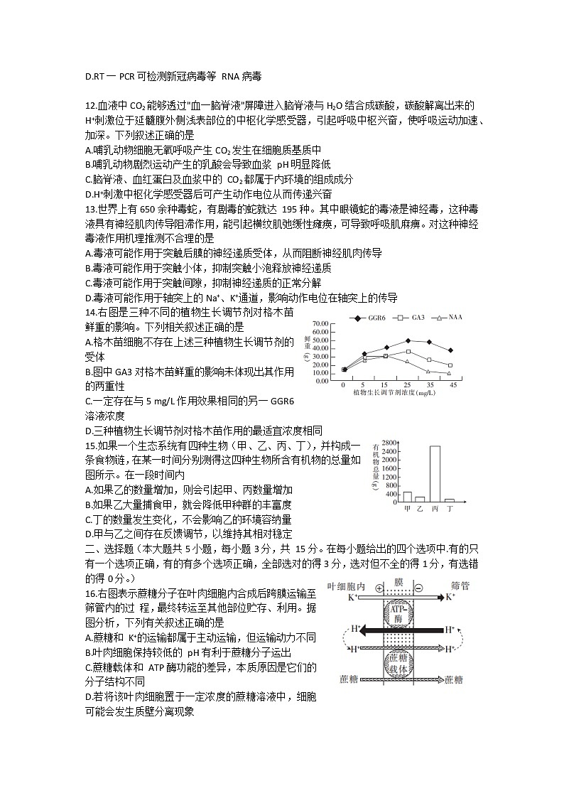 2022年山东省普通高中学业水平等级考试生物模拟试题（一）03