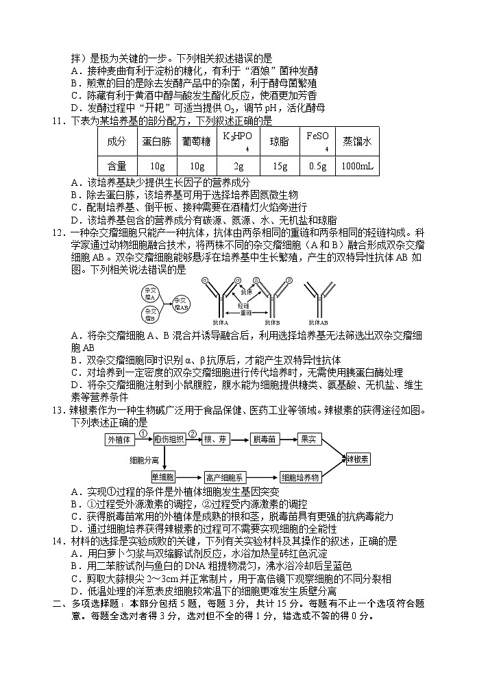 江苏省扬州中学2022-2023学年高三上学期1月月考生物试题+word版含答案03