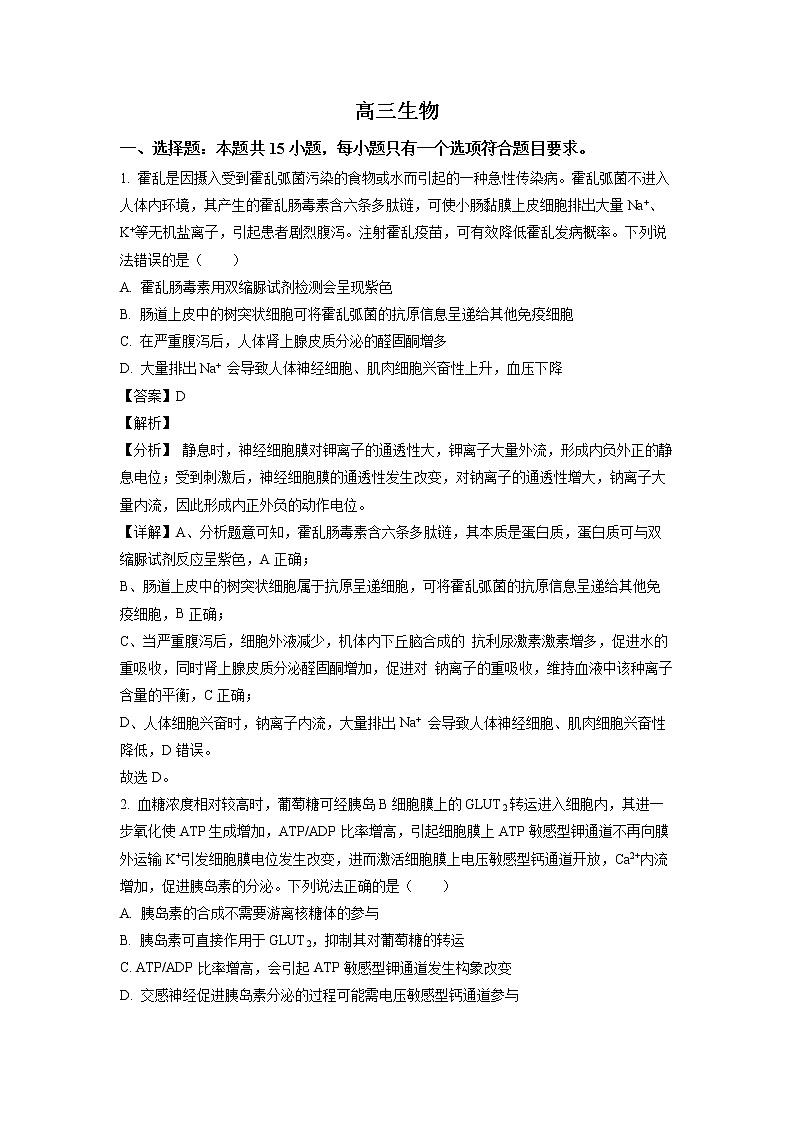 山东省潍坊市2023届高三上学期1月期末考试生物试题word版含解析01