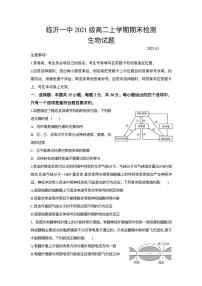 2023临沂一中高二上学期期末考试生物试题pdf版无答案