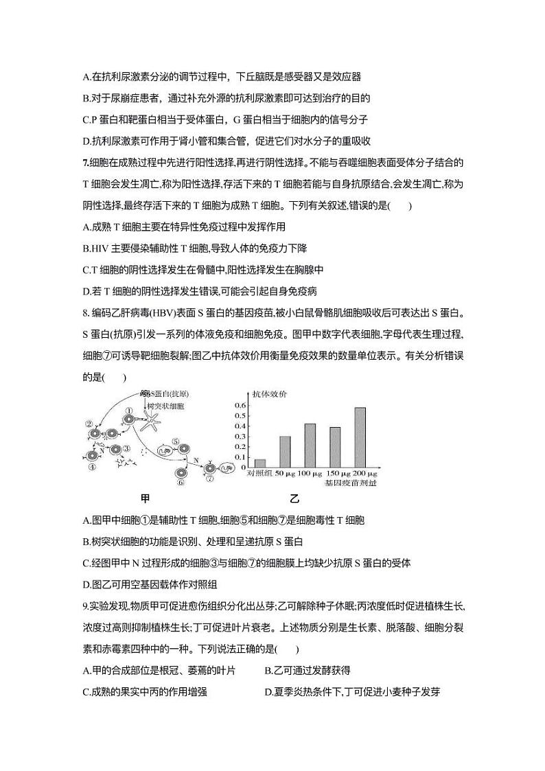 山东省临沂市第一中学2022-2023学年高二上学期期末考试生物试题pdf版无答案第3页