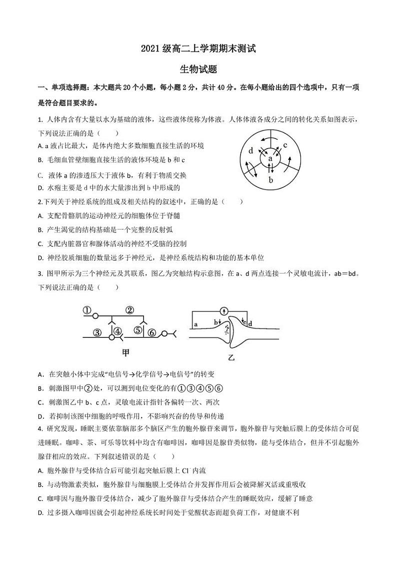 山东省德州市第一中学2022-2023学年高二上学期1月期末考试生物试题pdf版含答案第1页