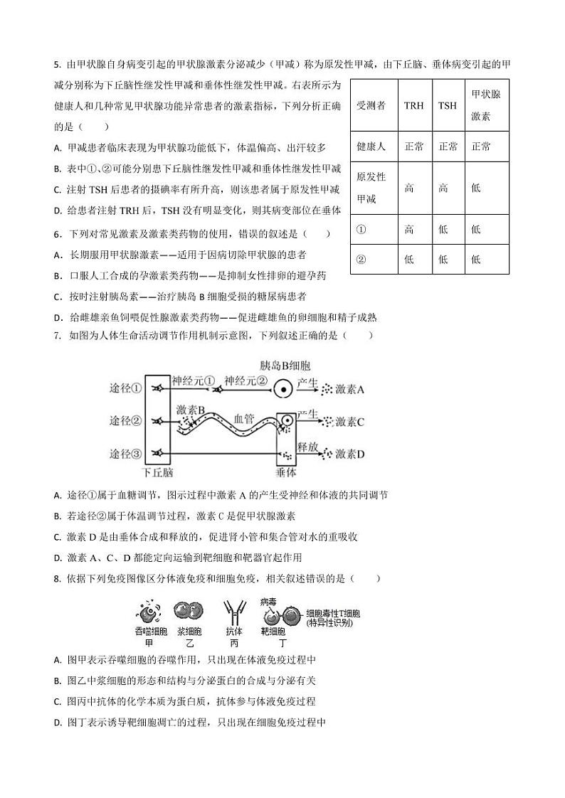 山东省德州市第一中学2022-2023学年高二上学期1月期末考试生物试题pdf版含答案第2页