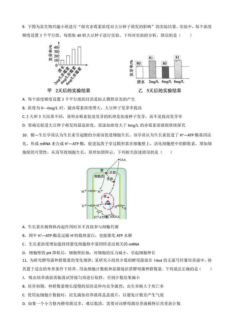 山东省德州市第一中学2022-2023学年高二上学期1月期末考试生物试题pdf版含答案第3页