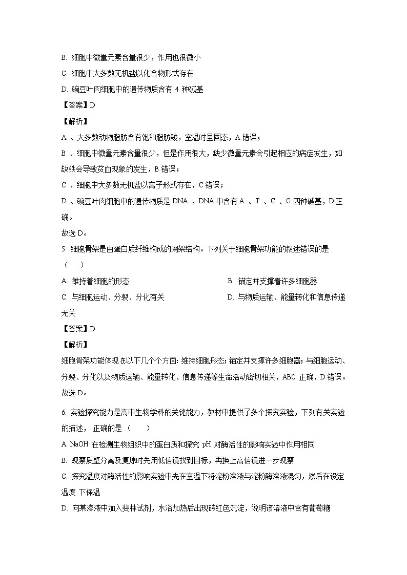 抚顺市第一中学2023届高三生物上学期1月限时训练（1）试卷（Word版附解析）第3页