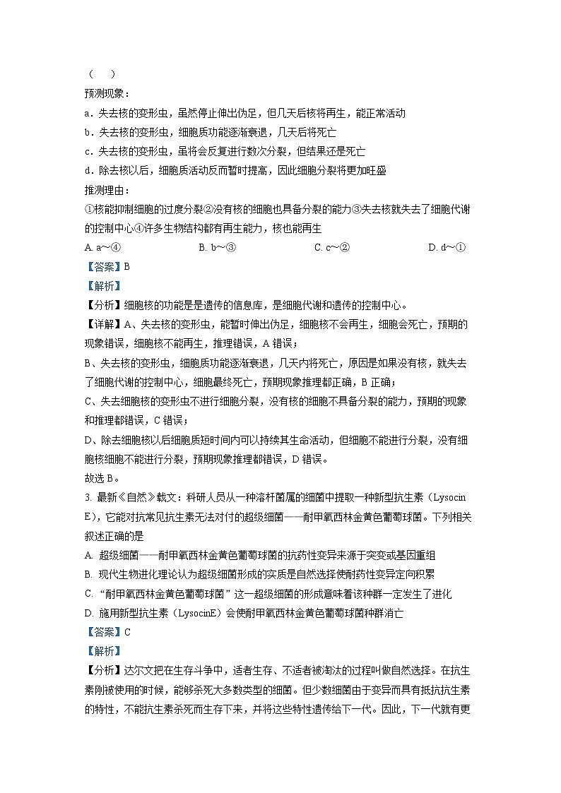 湖南省长沙市雅礼中学2022-2023学年高三生物上学期月考（五）试卷（Word版附解析）第2页