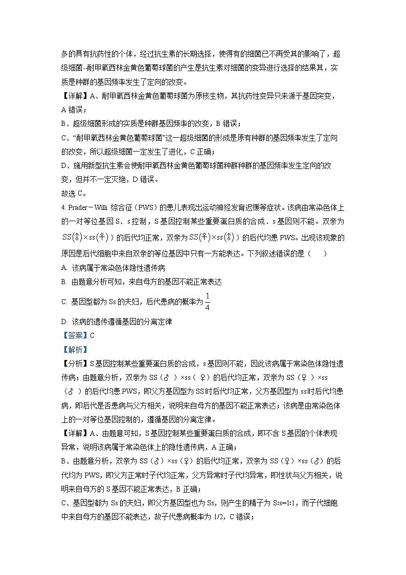 湖南省长沙市雅礼中学2022-2023学年高三生物上学期月考（五）试卷（Word版附解析）第3页