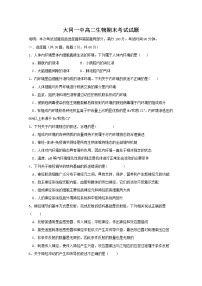 山西省大同市第一中学2022-2023学年高二生物上学期期末考试试卷（Word版附答案）