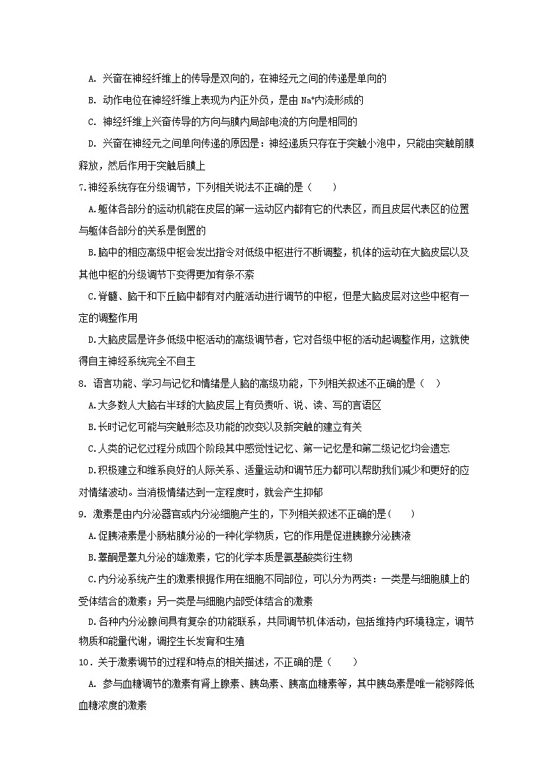 山西省大同市第一中学2022-2023学年高二生物上学期期末考试试卷（Word版附答案）02