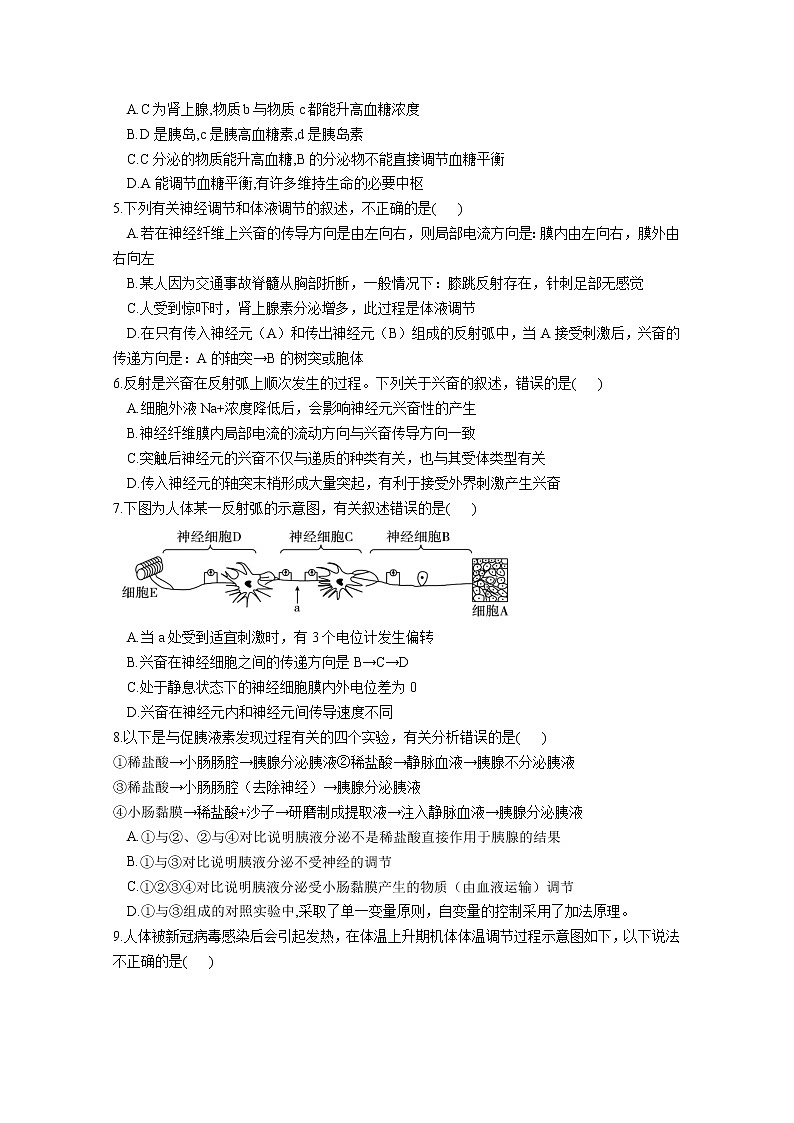 任丘市第一中学2022-2023学年高二生物上学期第一次阶段考试试卷（Word版附答案）第2页