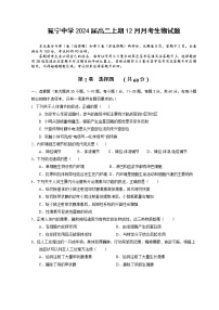 四川省冕宁中学2022-2023学年高二生物上学期12月月考试卷（Word版附答案）