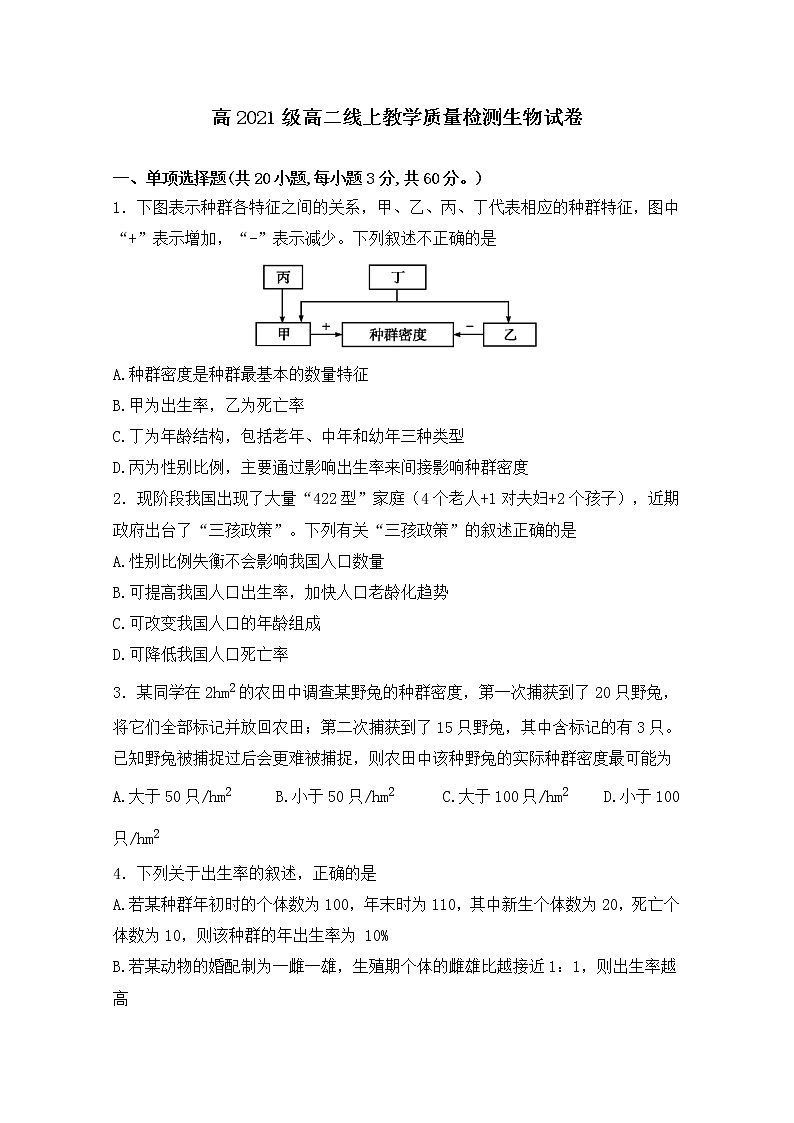 重庆市万州第二高级中学2022-2023学年高二生物上学期12月线上考试试卷（Word版附答案）01
