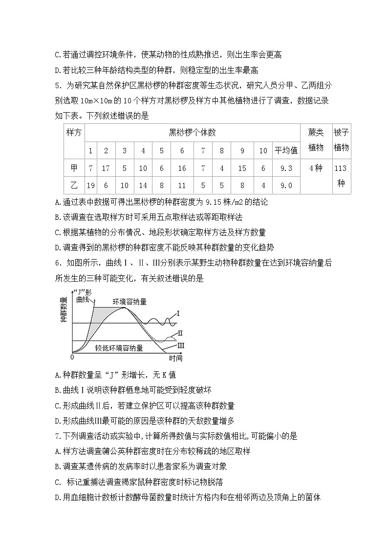 重庆市万州第二高级中学2022-2023学年高二生物上学期12月线上考试试卷（Word版附答案）02
