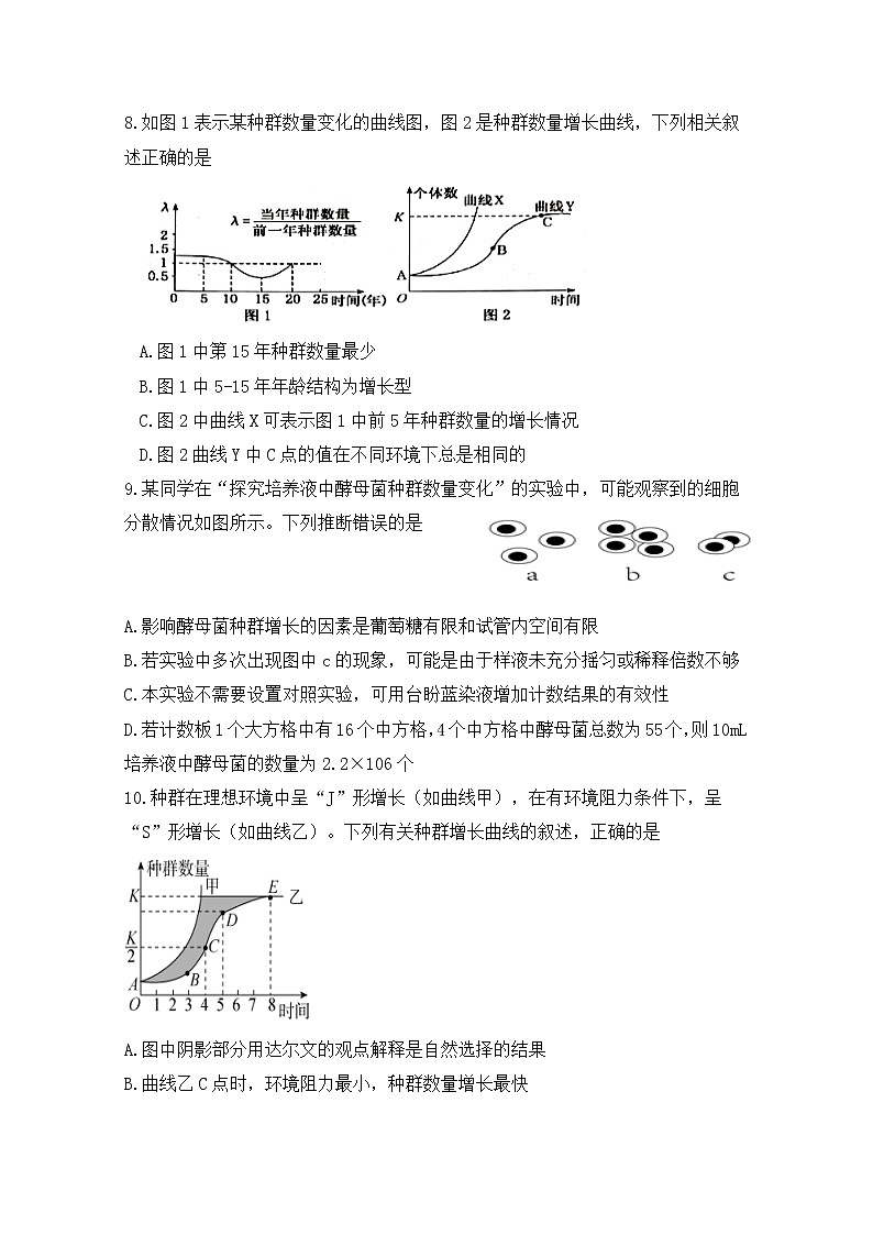重庆市万州第二高级中学2022-2023学年高二生物上学期12月线上考试试卷（Word版附答案）03