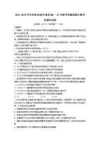 河南省部分地市2022-2023学年高一生物上学期12月教学质量检测试卷（Word版附答案）