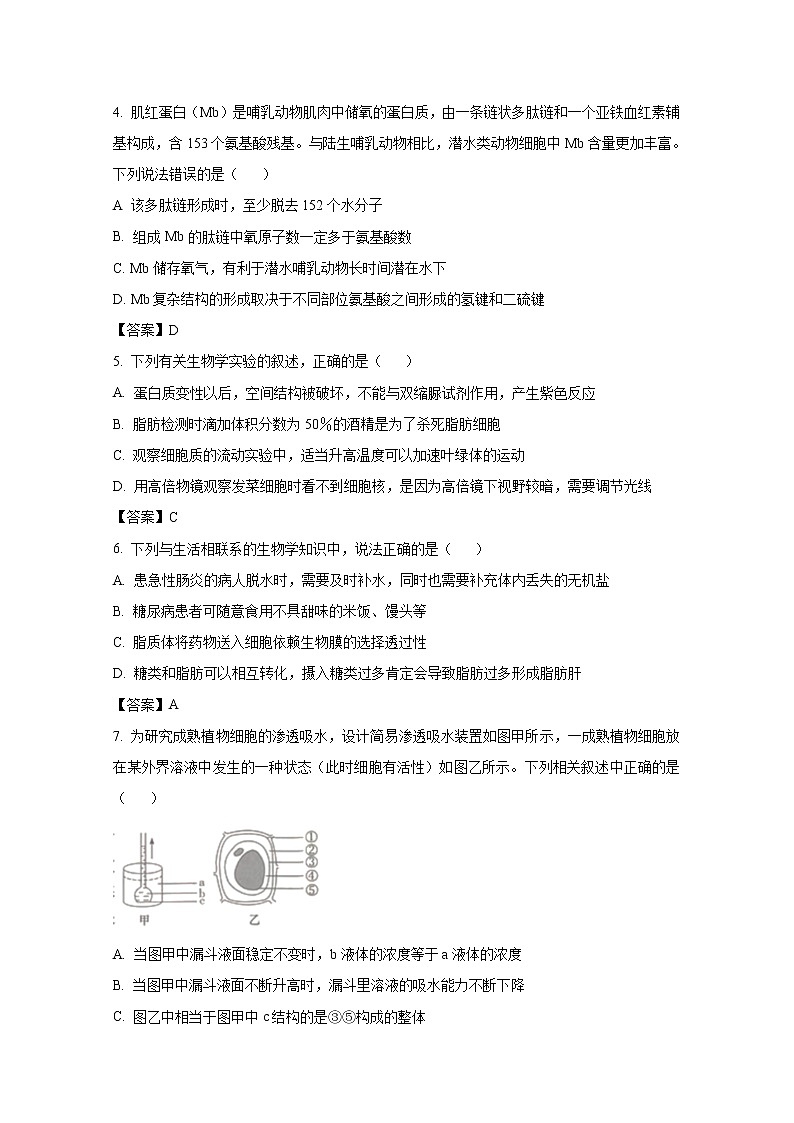 湖南省联考2022-2023学年高一生物上学期12月月考试卷（Word版附答案）02