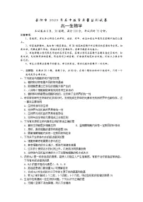 湖南省岳阳市2022-2023学年高一生物上学期期末质量监测试卷(Word版附答案)