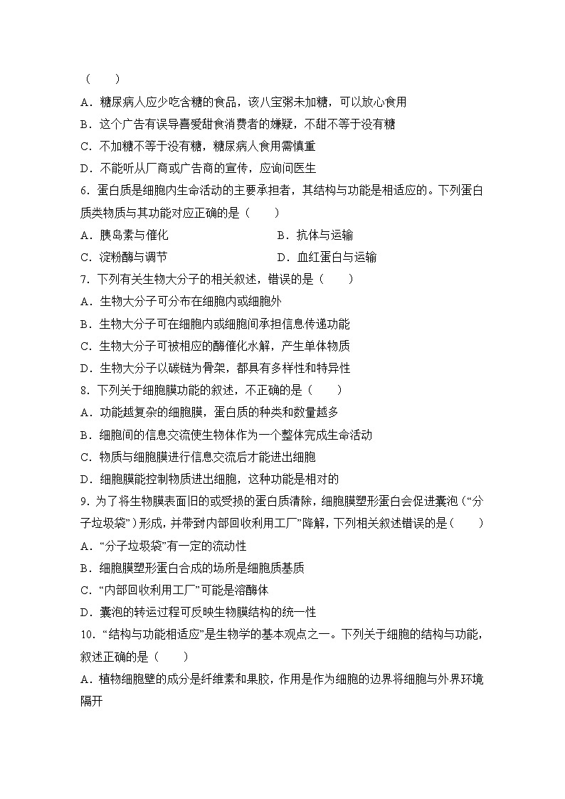 重庆市沙坪坝区重点中学2022-2023学年高一生物上学期期末复习（二）试卷（Word版附解析）02