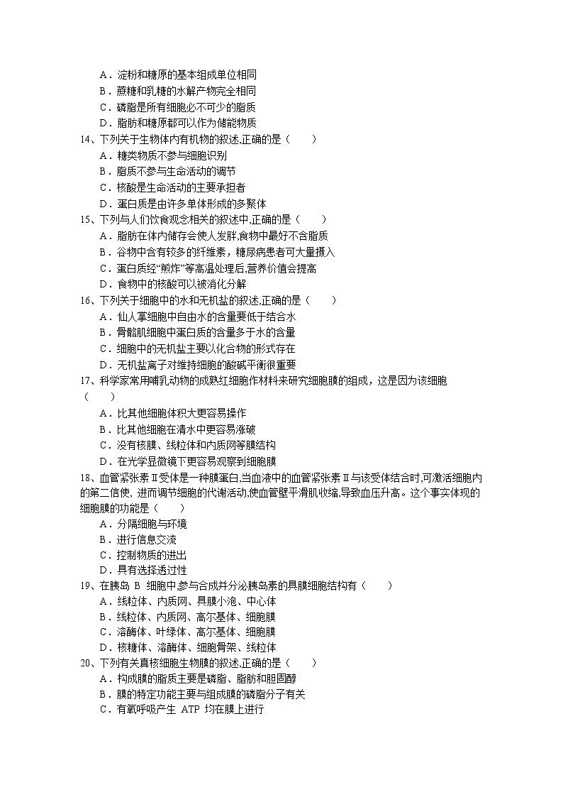 四川省射洪中学2022-2023学年高一生物上学期1月月考试卷（Word版附答案）03