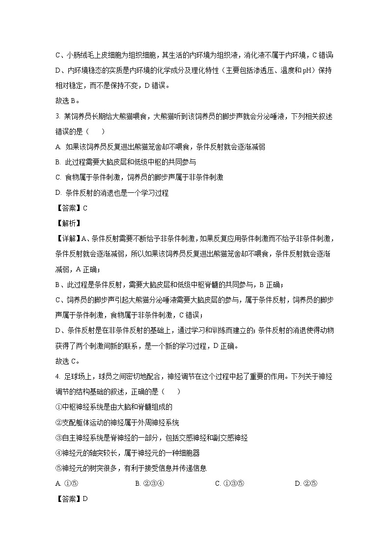 重庆市沙坪坝区重点中学2022-2023学年高二上学期期末复习（一）生物试卷（Word版附解析）02