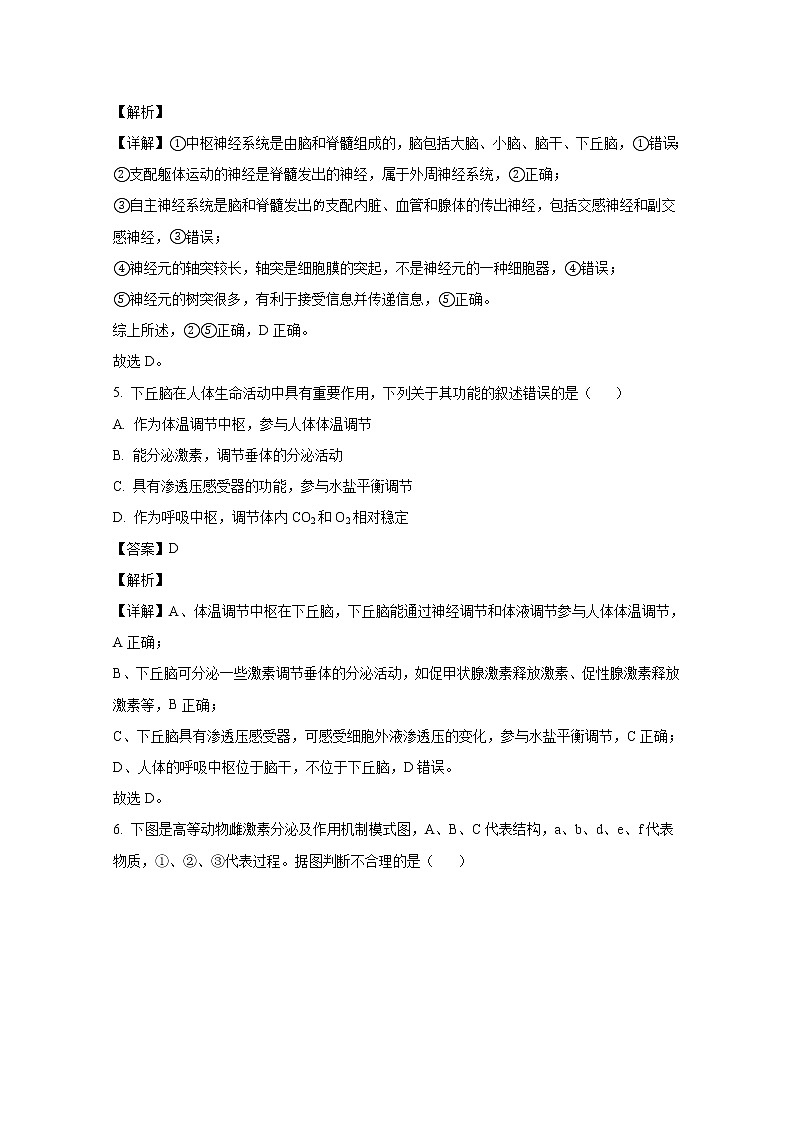 重庆市沙坪坝区重点中学2022-2023学年高二上学期期末复习（一）生物试卷（Word版附解析）03