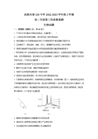 沈阳市第一二0中学2022-2023学年高二生物上学期第三次质量监测试卷（Word版附答案）