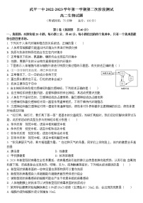 福建省武平县第一中学2022-2023学年高二生物上学期第二次阶段测试试卷（Word版附答案）