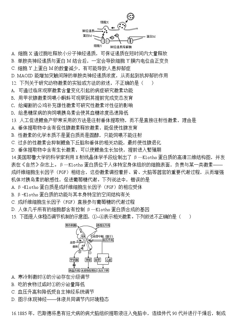 福建省武平县第一中学2022-2023学年高二生物上学期第二次阶段测试试卷（Word版附答案）第3页