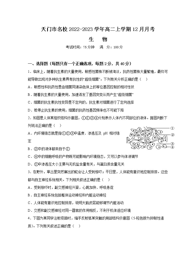湖北省天门市2022-2023学年高二生物上学期12月月考试卷（Word版附答案）01